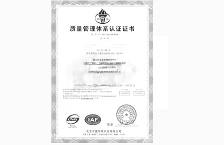 質量管理體系認證證書
